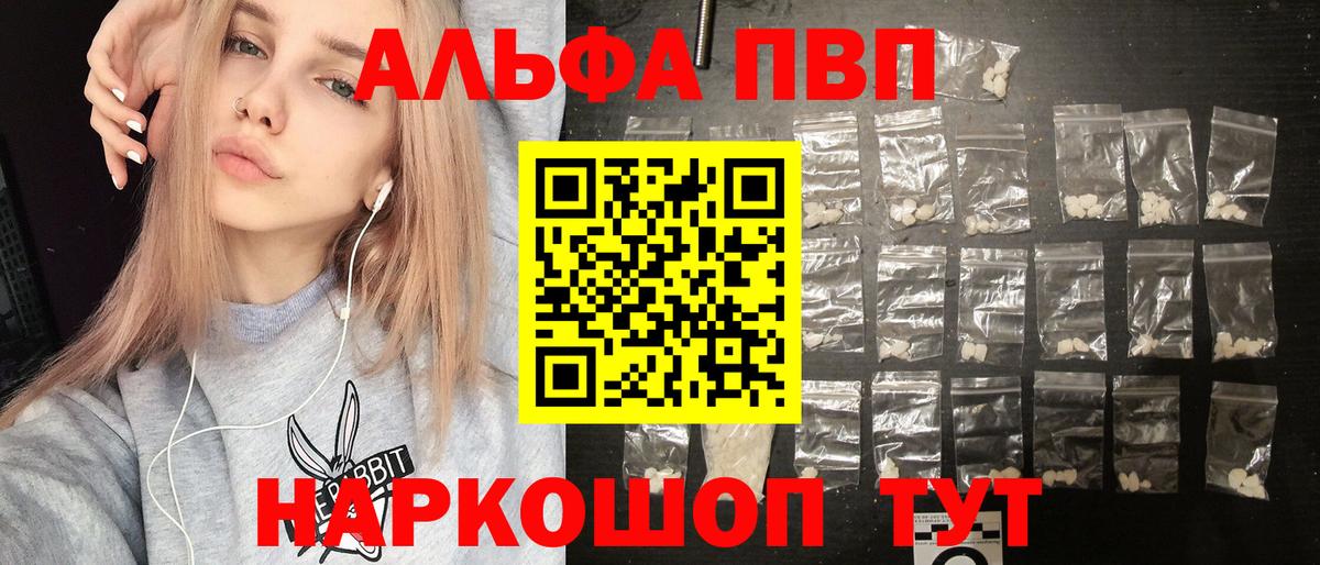 Альфа ПВП СК  купить   Вход с VPN  Егорьевск  APVP СК КРИС  A PVP 