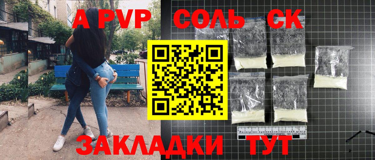 А ПВП Crystall Егорьевск