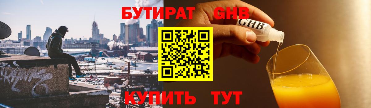 Егорьевск  БУТИРАТ бутик  Вход с VPN 