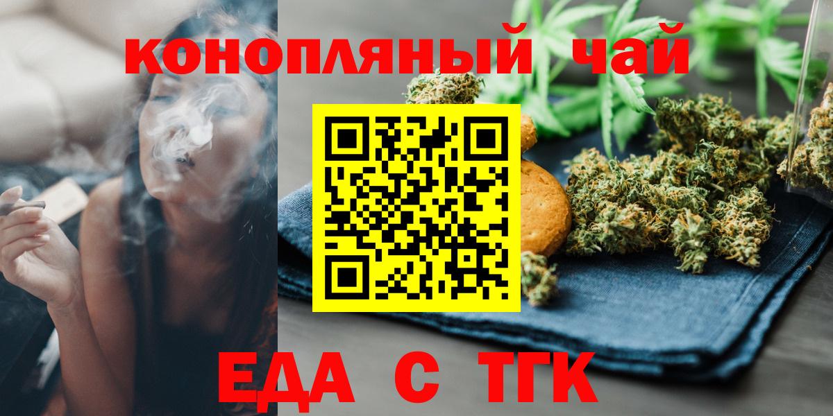 Cannafood марихуана  Вход с VPN  Егорьевск 