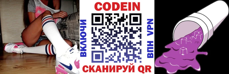 Кодеин напиток Lean (лин) Егорьевск