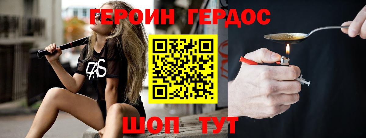 ГЕРОИН Heroin  Вход с VPN  ГЕРОИН  Егорьевск 