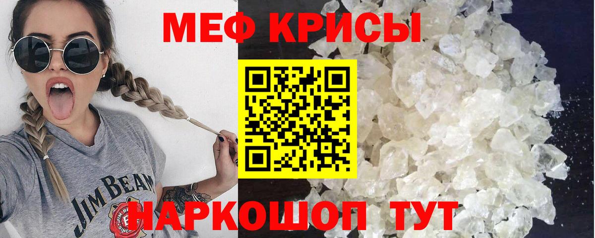 МЕФ кристаллы Егорьевск