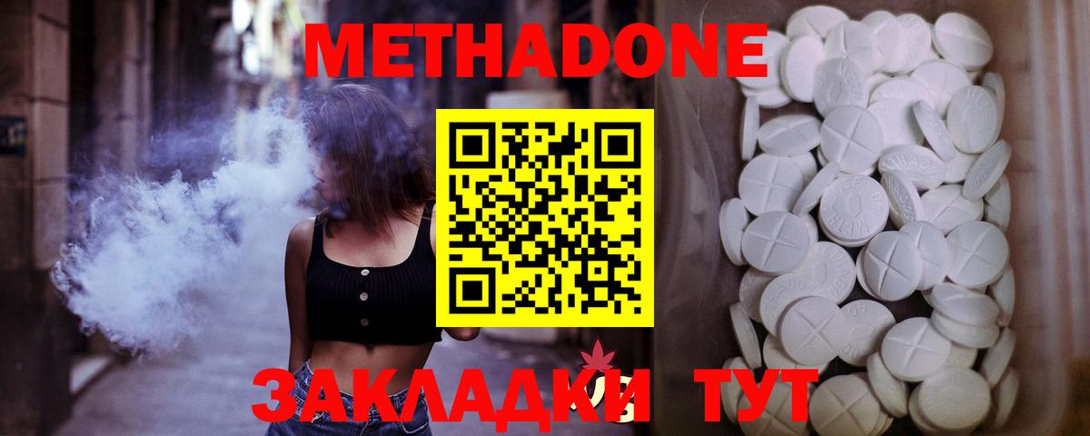 МЕТАДОН methadone  Вход с VPN  Егорьевск  Метадон белоснежный 