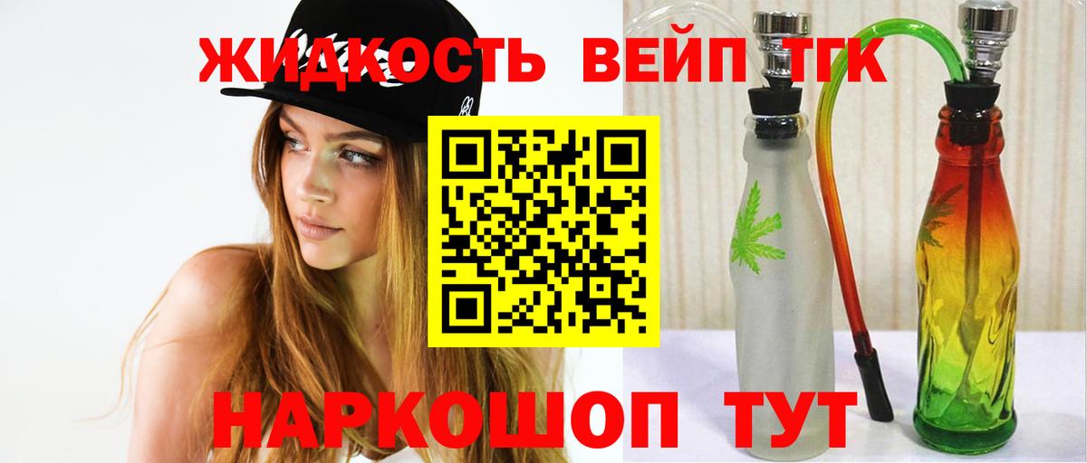 ТГК концентрат Егорьевск